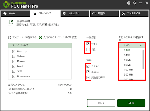 重複ファイルを削除する方法 – PC HelpSoft